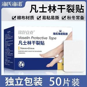 Parches para Piel Seca con Vaselina de Haier - Protege las Manos y los Pies de las Grietas - Delgados y Amigables con la Piel, Producto Auténtico - Product Image 5
