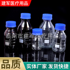 Botellas de Vidrio Jianjun Medical con Tapa Marrón/Azul de 250ml y 500ml para Reactivos Químicos de Laboratorio - Product Image 2