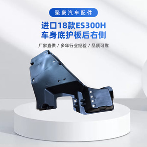 Juhao Underbody Skid <b>Plate</b> For 2018 Imported Es300h Rear Right <b>Side</b> Pet Material Engine Protection - Product Image 1