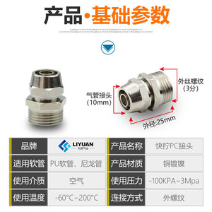 Conectores Neumáticos de Conexión Rápida Liyuan M6 M8 M10 M12 M5, Rosca Métrica, Conector Recto para Manguera de Aire - Product Image 4