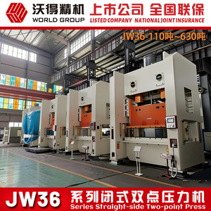 Presse à table fixe de type fermé Wode JW36-250, 250 tonnes, machine de poinçonnage métallique, utilisation industrielle générale - Product Image 5
