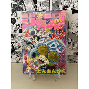 Cartes à collectionner hebdomadaires Shonen Jump 1988 N. 17 (JAP) – Article de collection - Product Image 1