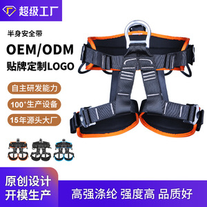 Half Body Climbing Harness Adjustable Seat <b>Belt</b> 1000kg Load Capacity National Standard Made China for Outdoor Rappelling High - Product Image 5