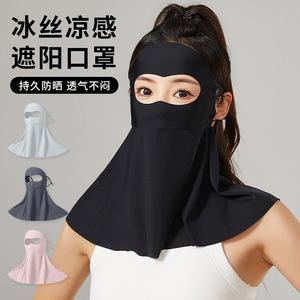 Full Face <b>Sunscreen</b> Mask Ice Silk Anti Uv Neck Coverage Women Outdoor Protection - Product Image 1