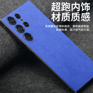 Autocollant de protection pour téléphone Samsung Galaxy S23 Ultra, texture simili daim - Product Image 1