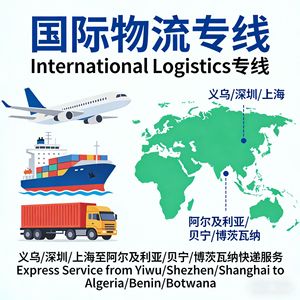 บริการขนส่งระหว่างประเทศแบบด่วน DHL FEDEX UPS จากเมืองอี้หวู่ เซินเจิ้น เซี่ยงไฮ้ ไปยังแอลจีเรีย เบนิน บอตสวานา ทางอากาศ ทางทะเล และทางรถไฟ - Product Image 4