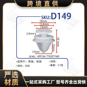 D149 Nylon Plastic <b>Car</b> Door Panel <b>Clip</b> For Dongfeng Peugeot Mercedes Benz Auto Fastener Replacement Repair Part - Product Image 5