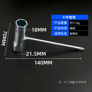 ประแจซ็อกเก็ตเหล็กหล่อ18มม. สำหรับชิ้นส่วนเครื่องตัดหญ้าชนิดหกเหลี่ยม - Product Image 1