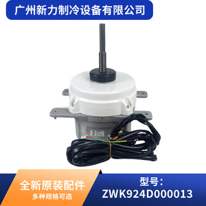 Moteur de climatiseur central d'origine ZWK924D000013 0150401918 pour climatiseurs Haier - Product Image 4