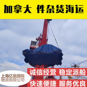 Transporteurs maritimes internationaux de conteneurs volumineux de Shanghai et de Tianjin vers Toronto, Canada, pour l'importation d'équipements et de véhicules en acier dans la région des Grands Lacs. - Product Image 5