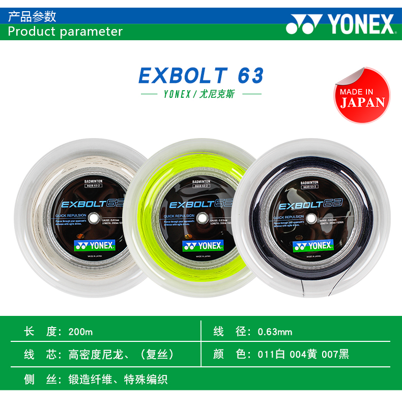 Yonex EXBOLT 63 BGXB63 200M Badminton Racket String