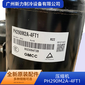 คอมเพรสเซอร์รุ่นดั้งเดิม Ph290m2a 4ft1 ใช้สารทำความเย็น R22 ความเร็วคงที่ สำหรับเปลี่ยนในระบบปรับอากาศส่วนกลาง - Product Image 3
