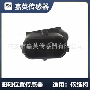 Capteur de position du vilebrequin Jia Ying 0281002410 pour véhicules utilitaires légers Iveco - Product Image 3
