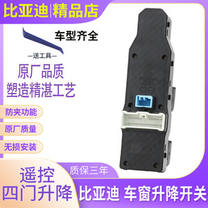 Interruptor Elevavidrios Byd SAFJ 3746050 Delantero Izquierdo para Coche Song Classic Edition - Product Image 2