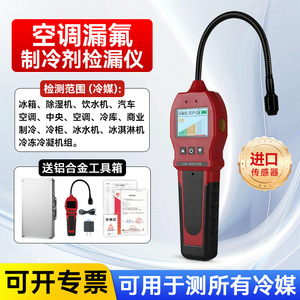 Detector de Fugas de Refrigerante Baoshian K-100FR, Detector Electrónico de Fugas para Aire Acondicionado y Refrigerador - Product Image 2
