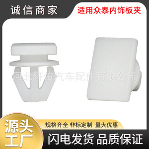 Xuanyou Auto Parts Car <b>Door</b> <b>Trim</b> Clip Plastic Fixing Fastener For Zotye Z300 Z500 Z700 T200 T600 - Product Image 5