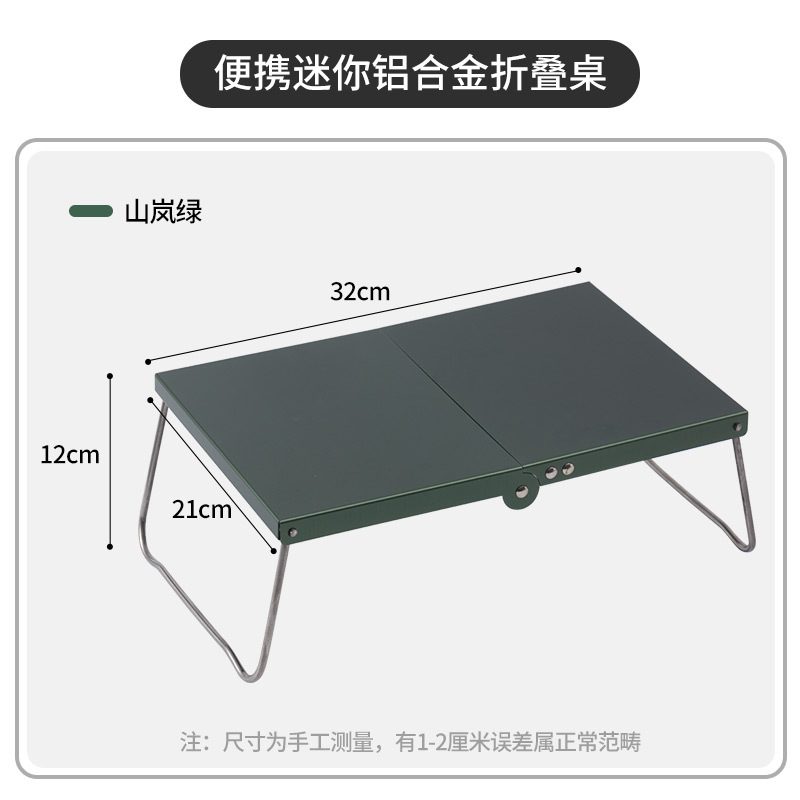โต๊ะอลูมิเนียมอัลลอยแบบพกพา - สีเขียวภูเขา