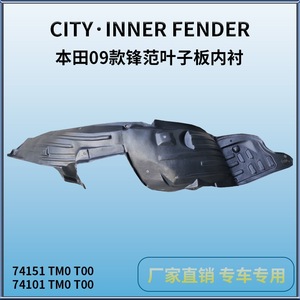 Guardabarros interior para Honda City 2009-2011, pieza de repuesto de plástico frontal, color negro - Product Image 3
