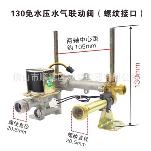 Vanne de raccordement eau-gaz Sakura, interface filetée 130 mm, aucune pression d'eau requise pour les pièces de chauffe-eau au gaz - Product Image 1