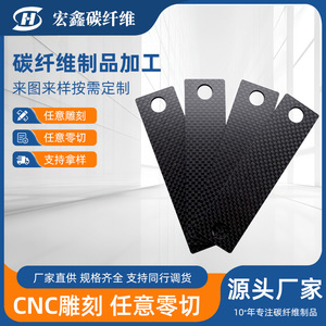 Plaque en fibre de carbone Hongxin 3K, entièrement en carbone, découpe de précision, personnalisable - Product Image 5
