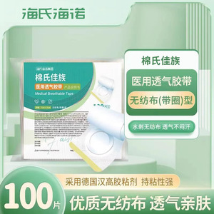 Cinta Médica Transpirable Mianshijia de 7cmx7cm, Tela No Tejida con Lazo, Uso Quirúrgico - Product Image 5