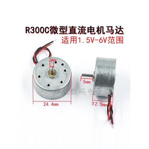 มอเตอร์ดีซีขนาดเล็ก R300C 24.4 มม. พร้อมสายไฟ ความเร็วสูง สำหรับอุปกรณ์ขนาดเล็ก - Product Image 3