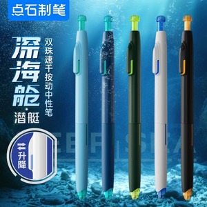 Stylo gel à pression DianShi Deep Sea Submarine 0,5 mm, séchage rapide, pour le bureau et l'école - Product Image 1