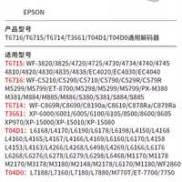 Réinitialiseur pour Epson T6716/T6715/3661/T04D1/T04D0 réservoir de maintenance Compatible décodeur universel fournitures d'imprimante