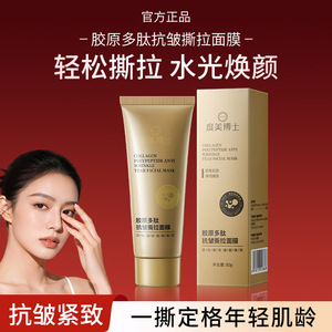 Crème Masque Facial Anti-rides au Collagène Polypeptidique pour Tous Types de Peau, Sans Parabène, Parfum Lavande - Product Image 4