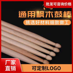 Baquetas de madera de roble 5A para práctica de batería de jazz, para adultos y niños - Product Image 5