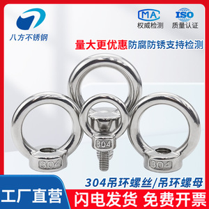 Anneaux de levage en acier inoxydable 304 à huit directions M3 M4 M5 M6 M8 M10 M12 M16 M20 Grade B A2-70 - Product Image 3