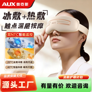 เครื่องนวดตาอัจฉริยะ AUX 2000mAh ประคบร้อนเย็น บรรเทาอาการล้าดวงตา สำหรับผู้ใหญ่ - Product Image 3