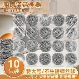 Balle à récurer en fil d'acier inoxydable, grande taille, pour le nettoyage de la cuisine, durable, inaltérable, lot de 10 - Product Image 1