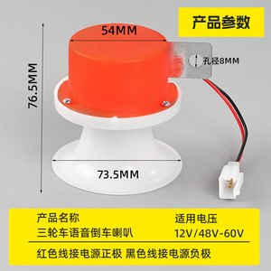 แตรไฟฟ้า 12V 48-60V พร้อมเสียงแจ้งเตือน สำหรับรถจักรยานยนต์ รถสามล้อ รถยนต์ พร้อมขั้วต่อสายไฟ วัสดุ ABS - Product Image 5