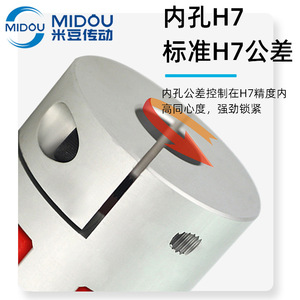 Acoplamiento Radial Midou Transmission Meihua de 40 mm, Tipo de Sujeción de Aleación de Aluminio, Absorción de Vibraciones Elástica - Product Image 1