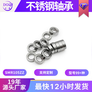 ตลับลูกปืนขนาดเล็ก Dgqj Smr105zz 5x10x4 มม. สแตนเลสสตีล ป้องกันสองชั้น ความแม่นยำระดับ P0 - Product Image 5