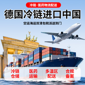 Chaîne du froid allemande : Ligne express d'importation, transport multi-zones de température, entreposage et tri en Chine - Product Image 1