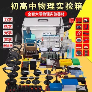 Conjunto completo de equipos para experimentos de física para estudiantes de secundaria y preparatoria, incluyendo equipos eléctricos y mecánicos. - Product Image 3