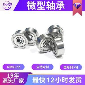 ตลับลูกปืนเม็ดกลมร่องลึก Mr83zz 3x8x3 มม. ฝาปิดสองชั้น Zz ปิดผนึกเหล็กโครเมียม P0 ตลับลูกปืนมอเตอร์ความแม่นยำสูง - Product Image 5