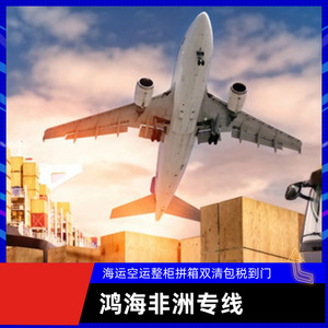 บริษัท ฮอน ไห่ แอฟริกา โลจิสติกส์ บริการขนส่งสินค้าทางทะเลและทางอากาศ LCL FCL พร้อมบริการพิธีการศุลกากรในแอฟริกา - Product Image 5
