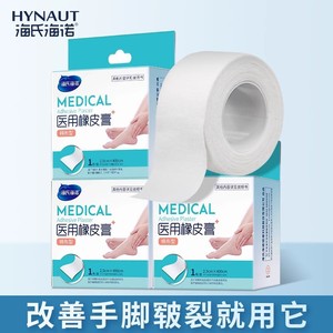 Cinta adhesiva médica Haishi Hainuo de 400 cm para curar manos y pies agrietados - Product Image 3