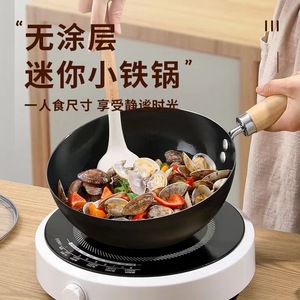 Mini Cast Iron Wok Uncoated Single Serving Induction Compatible Durable Frying <b>Pan</b> - Product Image 1