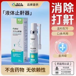 AiHuJia Liquid <b>Snore</b> Arrestor 20ml Medical Grade Nasal <b>Spray</b> For Sleep Apnea And Breathing Improvement - Product Image 1