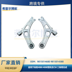 Brazo de Control Derecho para Peugeot 408X 4008 Citroën C5X, Número de Pieza 9815014680 9815014380, Repuesto Original - Product Image 5
