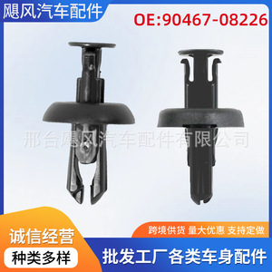 Toyota Car <b>Radiator</b> <b>Bracket</b> Trunk Trim Clip 90467-08226 Black Replacement Part - Product Image 5