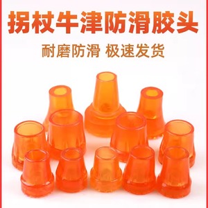 Embouts de canne en caoutchouc Mingxie antidérapants orange pour bâtons de marche et cannes - Product Image 1