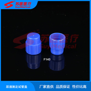 Tapa de tubo de ensayo para orina SuyiMedical F140, tipo rosca, de plástico, para uso médico - Product Image 1