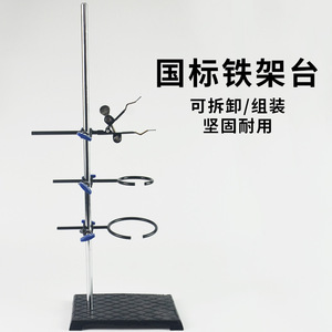 National Standard Iron <b>Stand</b> Complete Set 60cm Cast Iron Base <b>Weighted</b> Standard Iron <b>Stand</b> Chemical Laboratory Support Test - Product Image 1