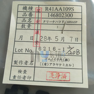 Новые совместимые запчасти для печатного оборудования: черный очиститель Roland <span class=keywords><strong>RE</strong></span> RS 640 для струйных принтеров, использующих чернила на водной основе, и офсетных печатных машин - Product Image 2