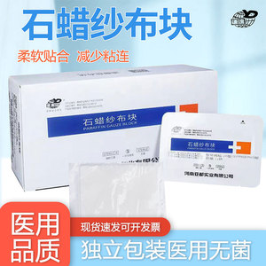Compresses de gaze de paraffine stériles d'Asie pour pansements à l'huile, soins des brûlures, gaze médicale à usage unique - Product Image 5